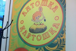Кафе быстрого питания Антошка-картошка, с рейтингом 3.5 - находится по адресу Красноярск, проспект им. газеты Красноярский Рабочий, 120 