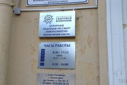 Зеленогорское отделение Петербургская сбытовая компания, с рейтингом 5 - находится по адресу Санкт-Петербург, проспект Ленина, 20а 