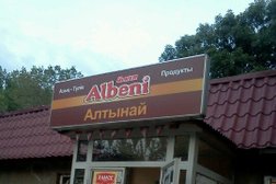 Продовольственный магазин Алтынай, с рейтингом 5 - находится по адресу Алматы, 6-й микрорайон, 45Б 