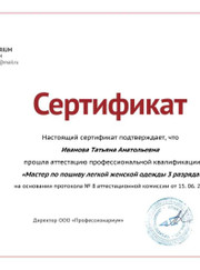 Портной, швея Татьяна Анатольевна Иванова