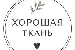 Магазин тканей Хорошая ткань, с рейтингом  - находится по адресу Санкт-Петербург, ул Трефолева, д 2 