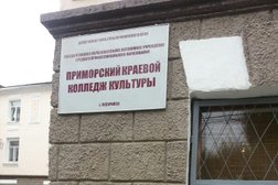 Приморский краевой колледж культуры, с рейтингом 4 - находится по адресу Приморский край, Уссурийск, Калинина, 2 