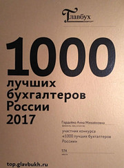 Финансовый консультант, бухгалтер Анна Михайловна Гордейко