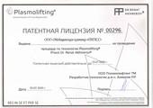 сертификат/документ Клиники Диасс