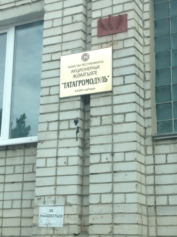 фотография Производственной компании Татагромодуль