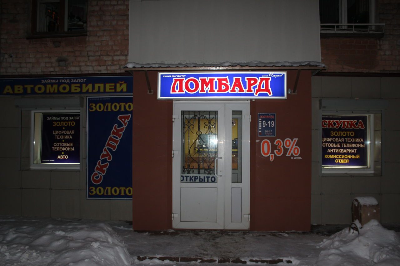 Ломбард киров. Ломбард кировоблбытсервис. Киров скупка октябрьский. Титан магазин. Ломбард киров адреса.