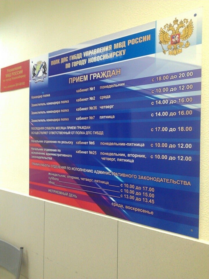 Станционная 24 1 новосибирск гибдд график