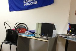 Офис политической партии Единая Россия, с рейтингом 5 - находится по адресу Москва, Новопесчаная улица, 23 к1 