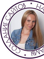 Веб-дизайнер, веб-разработчик Елена Сергеевна Любимова