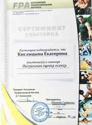 Инструктор по стретчингу, тренер по лёгкой атлетике Екатерина Владимировна Кислицына