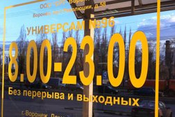 Универсам Центрторг, с рейтингом 5 - находится по адресу Воронеж, Домостроителей, 1 