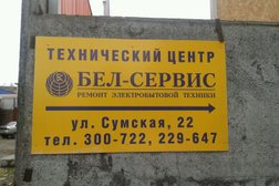 Ремонтная компания Бел-сервис, с рейтингом 1.8 - находится по адресу Белгород, Сумская улица, 22 к1 