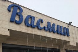 Магазин продуктов питания Васмин, с рейтингом 1 - находится по адресу Алматы, Суюнбая проспект, 188а 