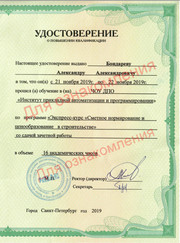 Проектировщик Александр Бондарев