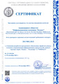сертификат/документ IT-компании Информпроект Групп