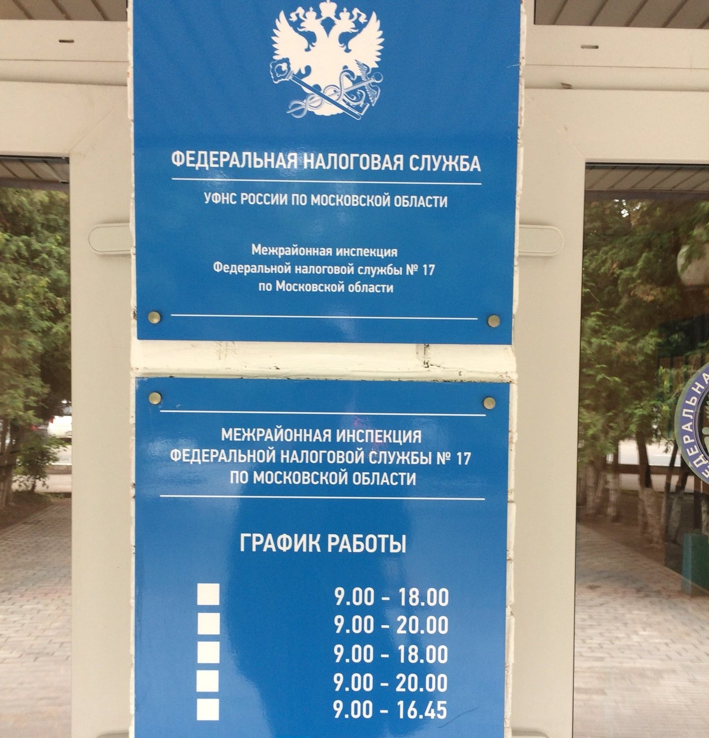 График работы налоговой 5 Московская налоговая инспекция