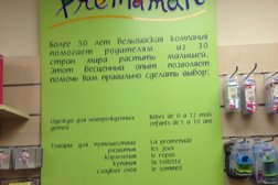 Магазин Premaman, с рейтингом 4.2 - находится по адресу Челябинск, Свободы, 44 