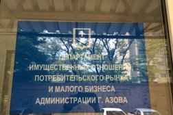 Департамент имущественных отношений г. Азова, с рейтингом 2.3 - находится по адресу Ростовская область, Азов, улица Пушкина, 27 