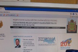 Управление Федерального казначейства по Пензенской области, с рейтингом 4.7 - находится по адресу Пенза, улица Ставского, 11 