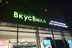 Магазин с доставкой полезных продуктов ВкусВилл, с рейтингом 3.5 - находится по адресу Самара, Ново-Садовая улица, 24 
