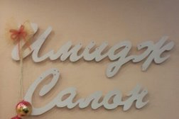 Салон Имидж, с рейтингом 4 - находится по адресу Нур-Султан, Жумабека Ташенова, 9 