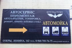 Лаборатория Кристалл, с рейтингом 5 - находится по адресу Московская область, Озёры, улица Ленина, 142а 