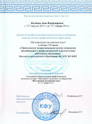 Преподаватель английского языка Анна Владимировна Костина