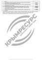 сертификат/документ Компании Крымресурс