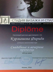 Визажист, парикмахер Фарида Мударисовна Курмашова