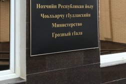 Управление по Чеченской Республике филиала, с рейтингом 5 - находится по адресу Чеченская Республика, Грозный, проспект Хусейна Исаева, 36 