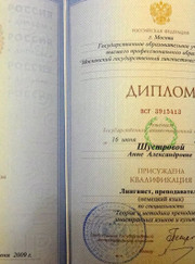 Преподаватель немецкого языка Анна Александровна Шустрова