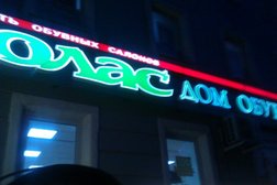 Обувной магазин Марко, с рейтингом 2.8 - находится по адресу Ставрополь, проспект Карла Маркса, 72 