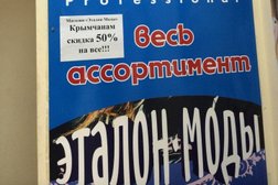 Магазин косметики и расходных материалов для салонов красоты Эталон моды, с рейтингом 3.7 - находится по адресу Смоленск, проспект Гагарина, 10 