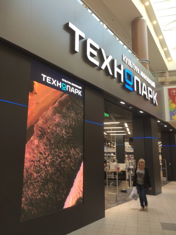 фотография Магазина бытовой техники и электроники Технопарк на проспекте Мира