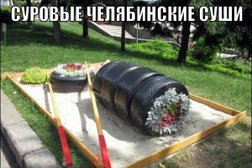 Челябинская школа боевых единоборств №1, с рейтингом 3 - находится по адресу Челябинск, улица Барбюса, 79Б 