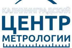Калининградский центр метрологии, с рейтингом 4.2 - находится по адресу Калининград, Советский проспект, 197 