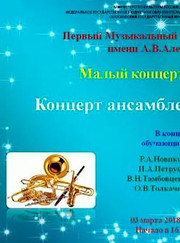 Преподаватель игры на флейте, преподаватель музыки Ростислав Алексеевич Новиков
