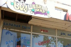 Магазин детских товаров и портфелей Волшебный мир, с рейтингом 3 - находится по адресу Алматы, Орбита 1-й микрорайон, 28 