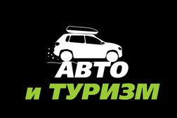 Компания по продаже и установке багажников, фаркопов, прицепов Авто и Туризм, с рейтингом 4.3 - находится по адресу Тольятти, Приморский бульвар, 55 