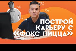 Ресторан доставки Фокс Pizza, с рейтингом 4.1 - находится по адресу Иркутск, улица Баумана, 216/3 