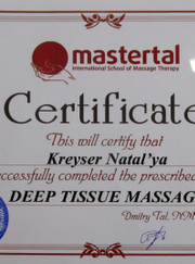 Массажист, реабилитолог Наталья Юрьевна Крейсер