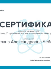 Преподаватель по физике Светлана Александровна Чеботарева