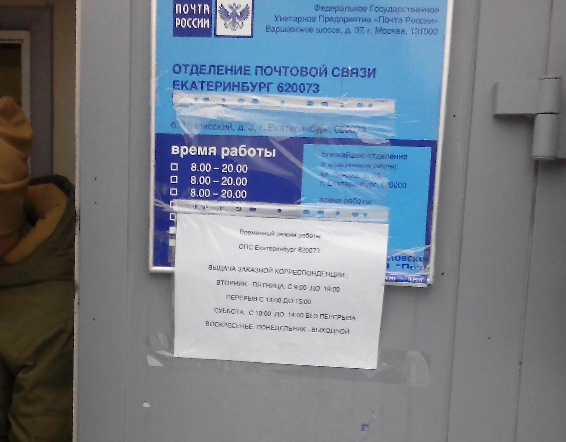 График работы почты екатеринбург титова