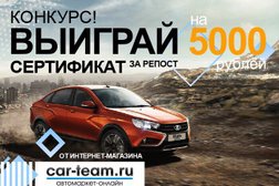 Автомаркет Car-Team, с рейтингом 3.7 - находится по адресу Тольятти, Коммунальная улица, 16 