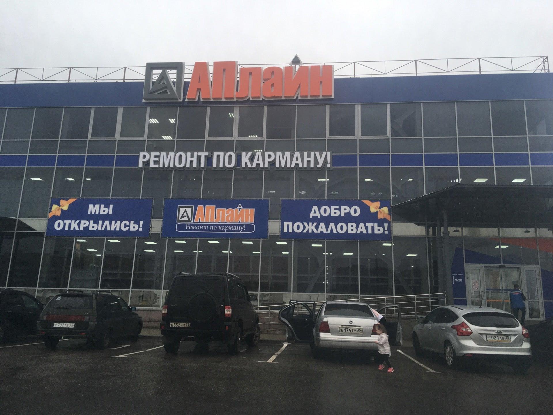 Аплайн ул маршала конева 36 вологда фото