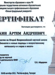 Преподаватель биологии Артем Андреевич Пушкин