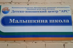 Центр дошкольного образования Малышкина школа, с рейтингом 2.8 - находится по адресу Кострома, Профсоюзная улица, 26 