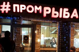 Кафе быстрого питания из рыбы и морепродуктов Промрыба, с рейтингом 3.5 - находится по адресу Калининградская область, Зеленоградск, Крымская улица, 5 