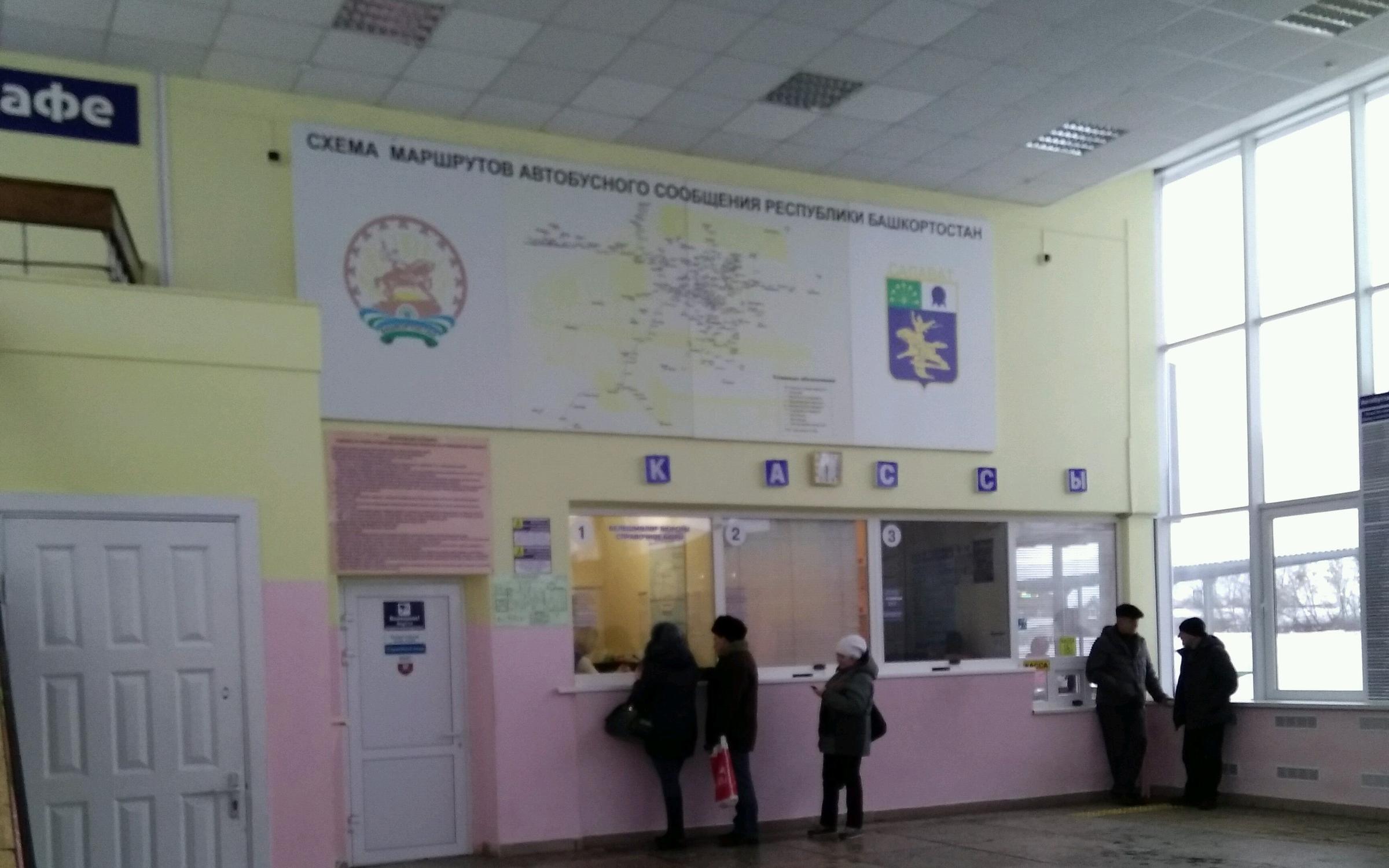 Карта салавата автовокзал. Башкирия автовокзал салават. Расписание дня на выходные. Диспетчер автовокзала салават. Автовокзал ремонтное.