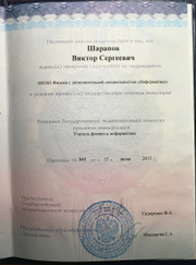 Преподаватель математики, преподаватель по физике Виктор Сергеевич Шарапов
